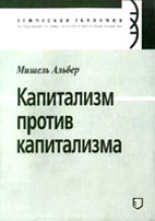 Капитализм против капитализма