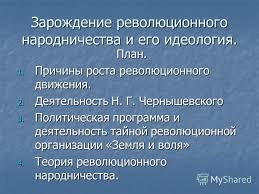 Революционное народничество: Пособие для учителей