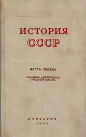 История СССР: Учеб. для 8 кл. сред. школы. Ч.1 