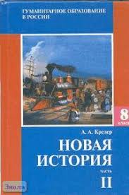 Новая история (ч. 2)