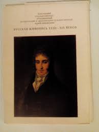 Портрет русской живописи XVIII-XIX веков. (Комплект открыток)