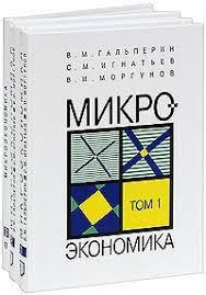 Основы микроэкономики (для начинающих)