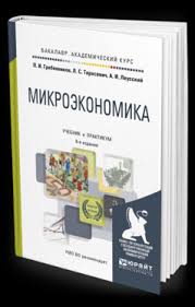 Сборник задач по курсу "Микроэкономика"