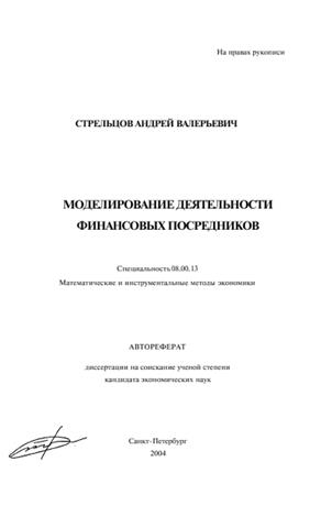 Моделирование деятельности финансовых посредников