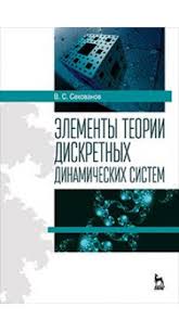 Элементы дискретного анализа