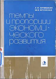 Уровень, темпы и пропорции роста реальных доходов при социализме