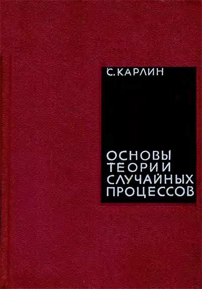 Основы теории случайных процессов