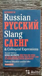 Dictionary of Russian slang & colloquial expressions