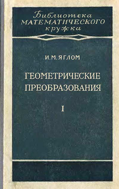 Движения и преобразования подобия