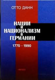 Нации и национализм в Германии, 1770-1990