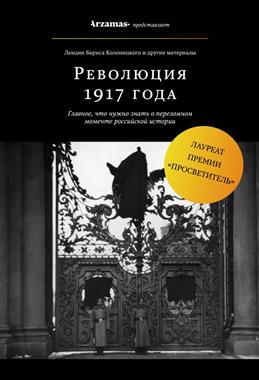 Революция 1917 года : главное, что нужно знать о переломном моменте российской истории