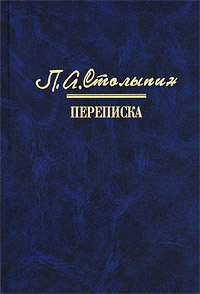 Переписка