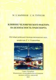 Влияние человеческого фактора на безопасность транспорта