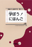 Manabou Nihongo: японский язык для продвинутого уровня. Основной учебник