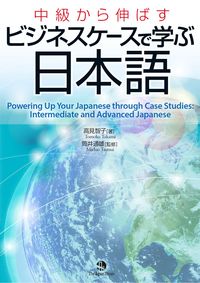 Powering Up Your Japanese Through Case Studies: Intermediate and Advanced Japanese