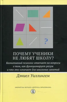 Почему ученики не любят школу? Когнитивный психолог отвечает на вопросы о том, как функционирует ...