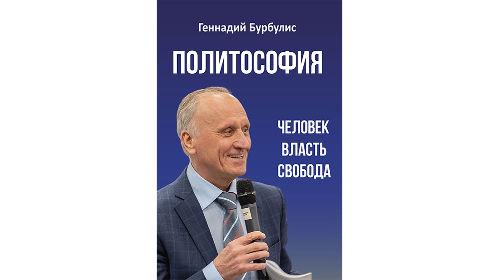 Политософия