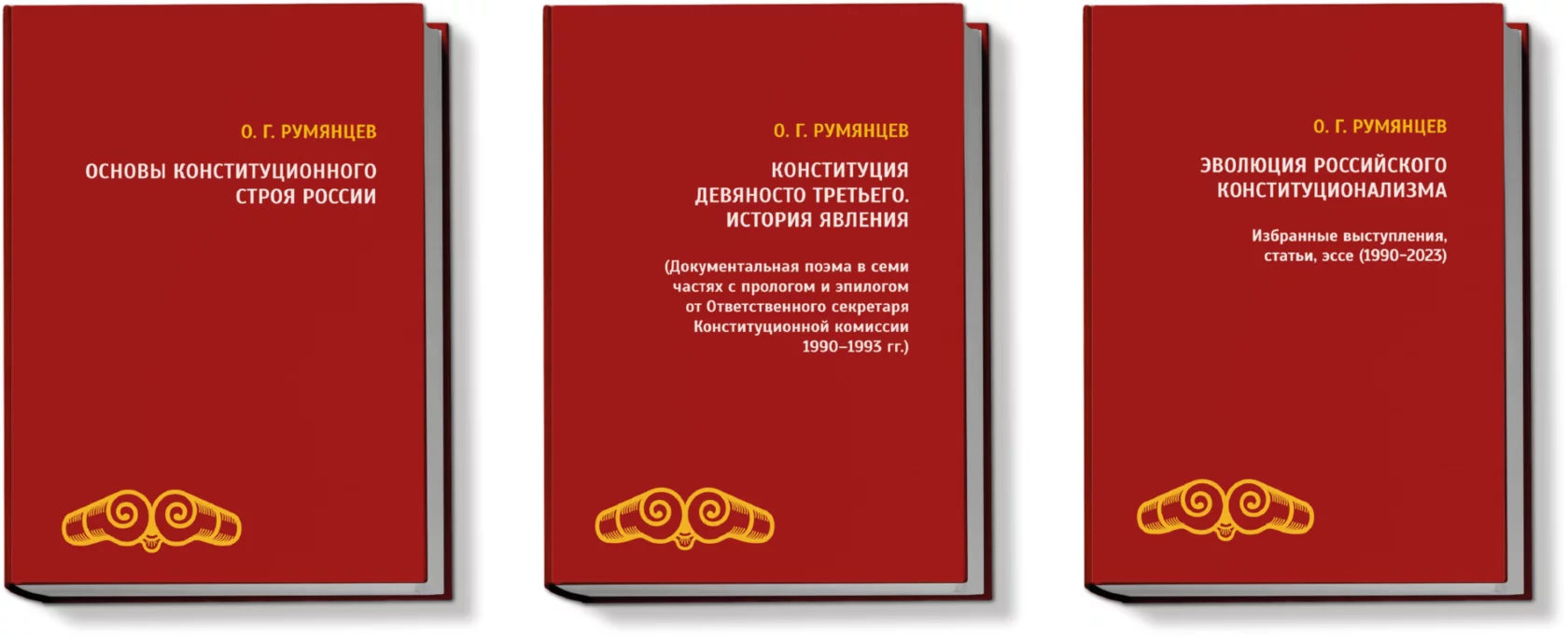 Конституция Девяносто третьего. История явления (Документальная поэма в семи частях с прологом и ...