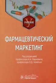 Фармацевтический маркетинг