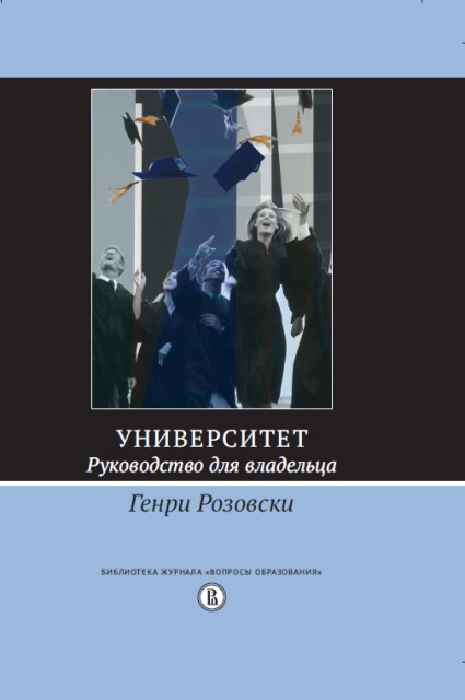 Университет. Руководство для владельца