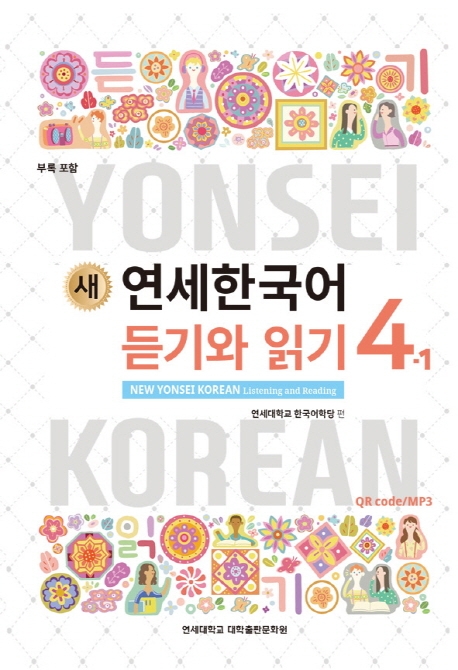 New Yonsei Korean Listening and Reading 4-1