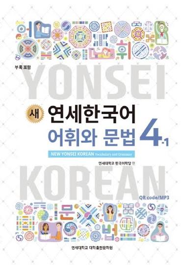 New Yonsei Korean Vocabulary and Grammar 4-1
