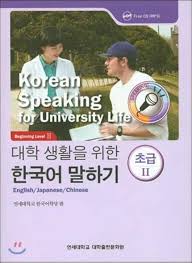 Korean Speaking for University Life — Beginning Level 2