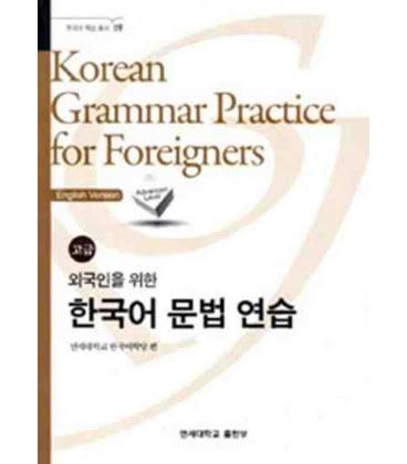 Korean Grammar Practice for Foreigners — Advanced Level