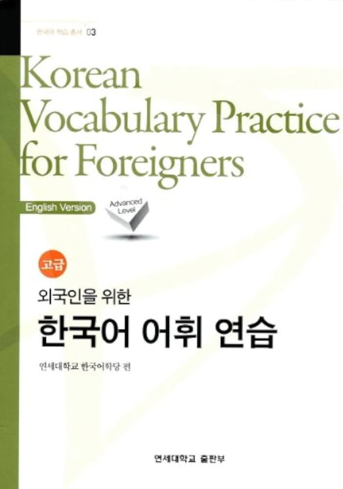Korean Vocabulary Practice for Foreigners - Advanced Level