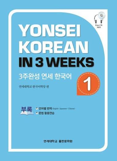 Yonsei Korean in 3 Weeks 1