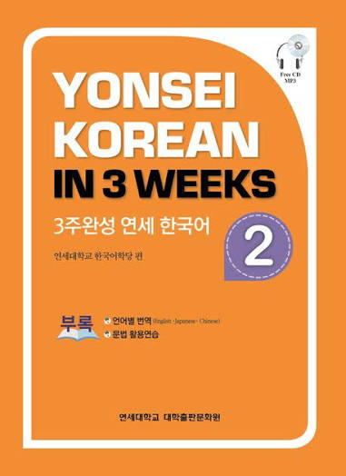 Yonsei Korean in 3 Weeks 2