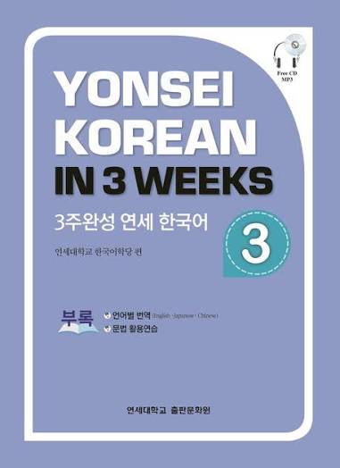 Yonsei Korean in 3 Weeks 3